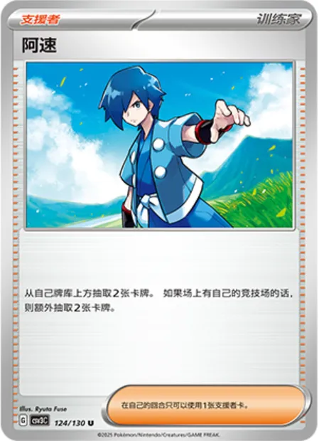 Albert, carte Pokémon CSV3C 124 — extension Fearless Terastal