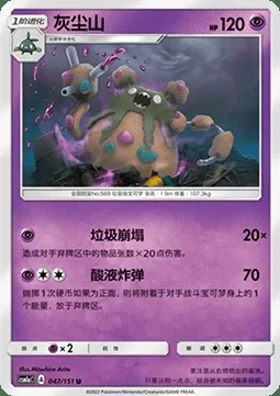 Miasmax, carte Pokémon CSM1aC 047 — extension Storming Emergence - Radiant