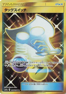 Tag Switch, Pokémon card SM10a 067 — GG End set