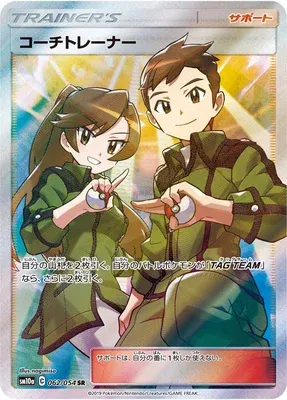 Coach Trainer, Pokémon card SM10a 062 — GG End set