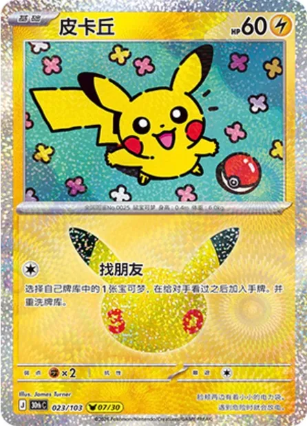 Pikachu, carte Pokémon 30thC 023 — extension 30th Celebration Simplified Chinese