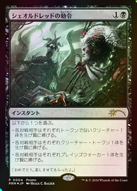 Sheoldred's Edict, Magic card PLG24 4J — Love Your LGS 2024 set