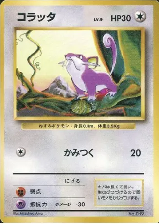 Rattata, carte Pokémon 1EPNR ct137948 — extension Expansion Pack & Starter Pack No Rarity