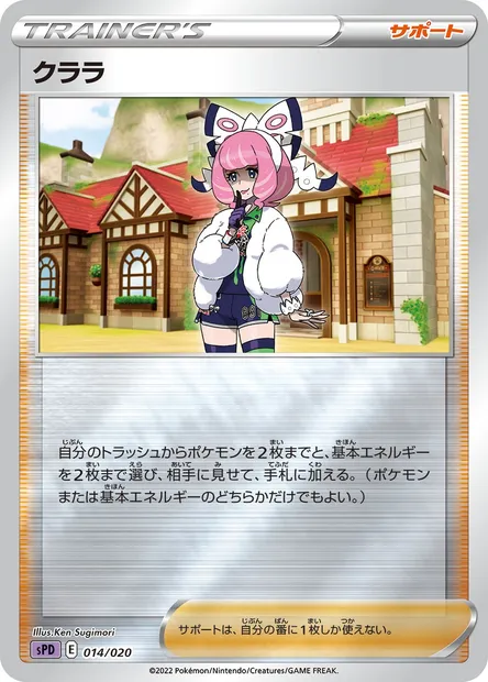 Sophora, carte Pokémon SPD 014 — extension VSTAR & VMAX High Class Deck Deoxys