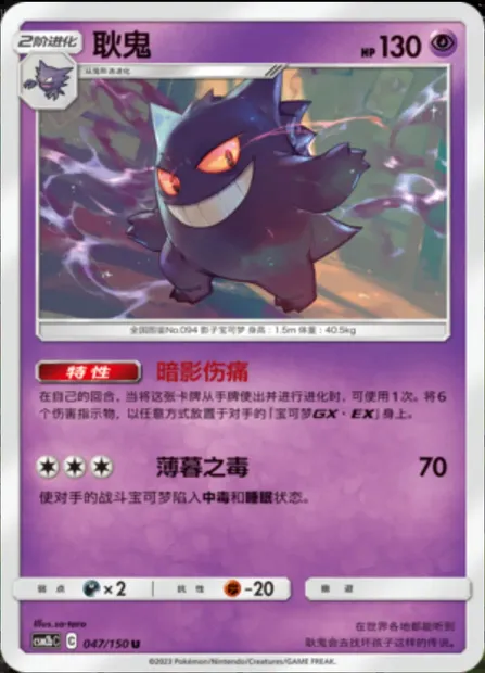 Gengar, Pokémon card CSM2bC 047 — Shining Synergy - Supreme set