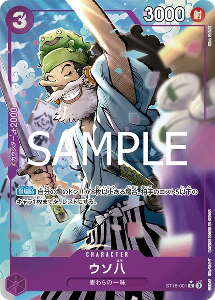 Usohachi, carte One Piece ST18-001 JAP — extension VIOLET Monkey D. Luffy