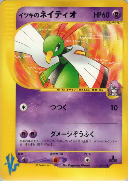 Will's Xatu, Pokémon card VS1 075 — Pokémon Card VS set
