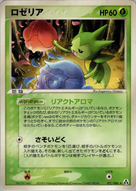 Roselia, Pokémon card PCG5 012 — Mirage Forest set