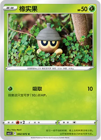 Seedot, Pokémon card CS6.5C 002 — Victory Star Guide set
