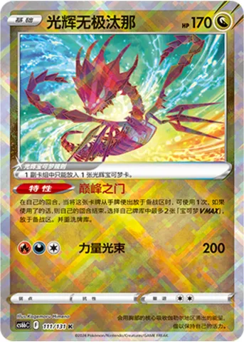 Radiant Eternatus, Pokémon card CS6bC 111 — Azure Shadow - Pursuit set