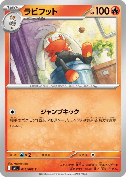 Raboot, Pokémon card m1L 016 — Mega Brave set