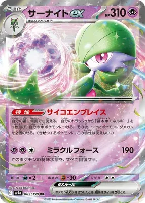 Gardevoir ex, Pokémon card SV4a 082 — Shiny Treasure ex set