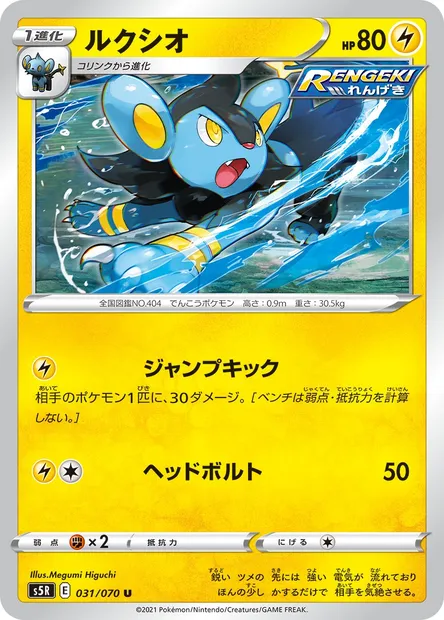 Luxio, Pokémon card S5R 031 — Rapid Strike Master set