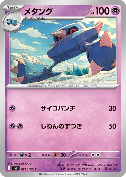 Metang, Pokémon card SV9 038 — Battle Partners set