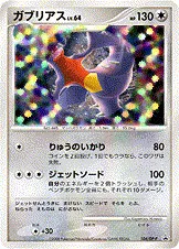 Garchomp Lv.64, Pokémon card DPP 104 — DP Promos set