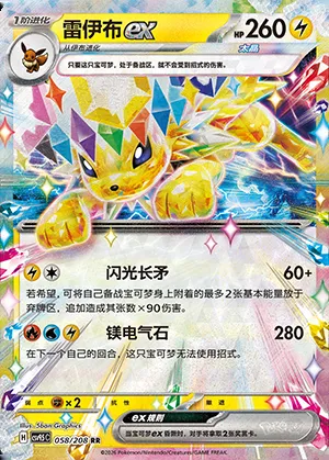 Voltali-ex, carte Pokémon CSV9.5C 058 — extension Terastal Gathering