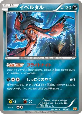 Yveltal, carte Pokémon CP4 078 — extension Premium Champion Pack EX x M x BREAK