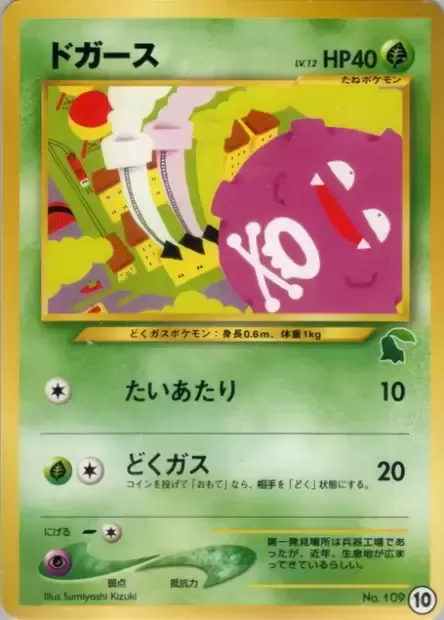 Koffing Lv.12, carte Pokémon IPN-C ct254394 — extension Intro Pack Neo Chikorita