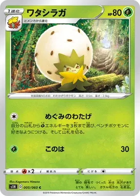 Eldegoss, Pokémon card S1H 005 — Shield set