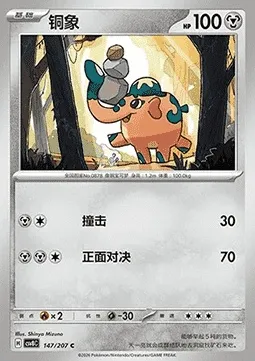 Charibari, carte Pokémon CSV8C 147 — extension Brilliant Fantasy