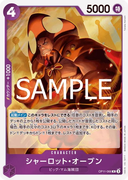 Charlotte Oven, carte One Piece OP11-066 JAP — extension DES POINGS VIFS COMME L'ÉCLAIR