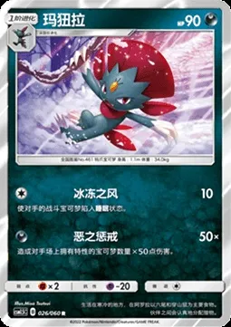 Weavile, Pokémon card CSM1.5C 026 — Battle Elite set