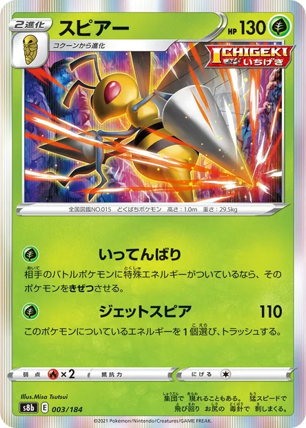 Beedrill, Pokémon card S8b 003 — VMAX Climax set