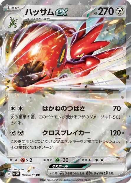Scizor ex, Pokémon card SV5M 044 — Cyber Judge set