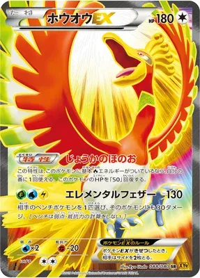 Ho-Oh-EX, carte Pokémon XY9 088 — extension Rage of the Broken Heavens