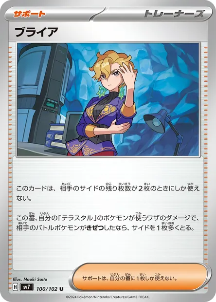 Bria, carte Pokémon SV7 100 — extension Stellar Miracle