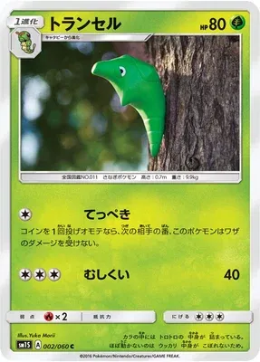 Metapod, Pokémon card SM1S 002 — Collection Sun set