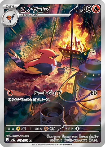 Braisillon, carte Pokémon SV2D 073 — extension Clay Burst