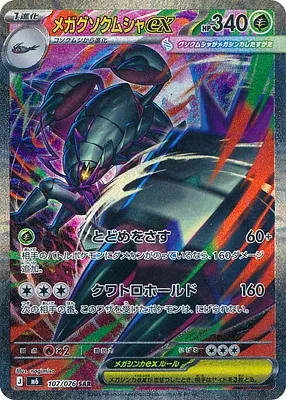Mega Golisopod ex, Pokémon card m6 107 — Storm Emeralda set