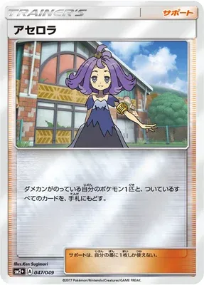 Acerola, Pokémon card SM2P 047 — Beyond A New Challenge set