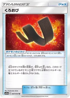 Ceinture de Karaté, carte Pokémon SM10a 047 — extension GG End