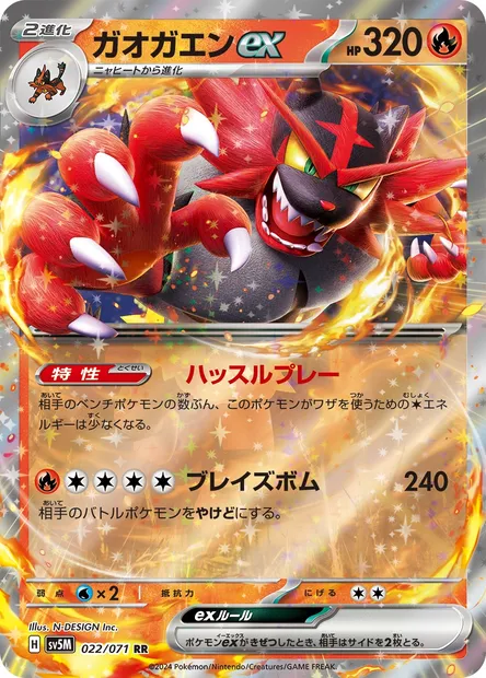 Incineroar ex, Pokémon card SV5M 022 — Cyber Judge set