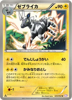 Zebstrika, Pokémon card BW3 025 — Psycho Drive set
