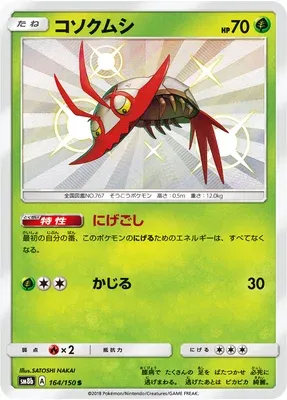 Wimpod, Pokémon card SM8b 164 — GX Ultra Shiny set