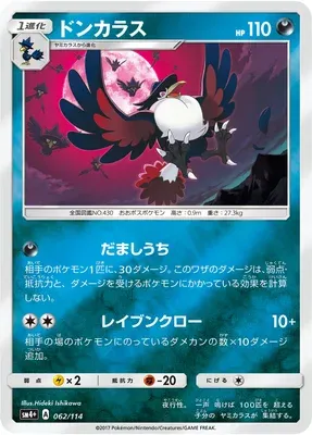 Corboss, carte Pokémon SM4+ 062 — extension GX Battle Boost