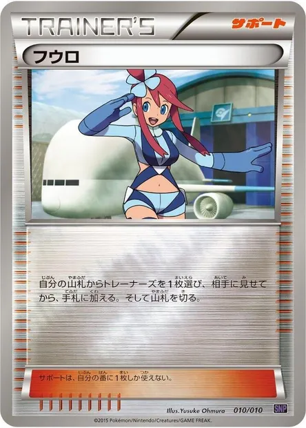 Carolina, carte Pokémon SNP 010 — extension Noivern BREAK Evolution Pack