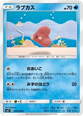 Luvdisc, Pokémon card SM7 030 — Sky-Splitting Charisma set