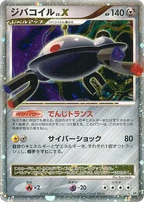 Magnezone, Pokémon card DP5B aop17612 — Temple of Wrath set