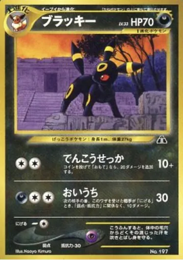Umbreon, Pokémon card NEOJP ct136796 — Crossing the Ruins... Premium File 2 set