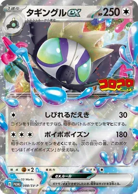 Grafaiai ex, Pokémon card SV-P 088 — Scarlet & Violet Promos set