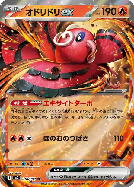 Oricorio ex, Pokémon card M2 018 — Inferno X set