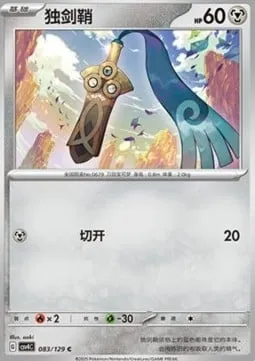 Monorpale, carte Pokémon CSV4C 083 — extension Bonus Round
