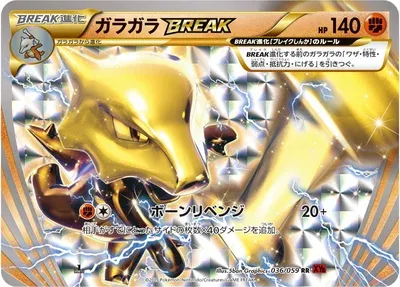 Marowak BREAK, Pokémon card XY8B 036 — Red Flash set
