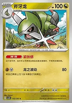 Incisache, carte Pokémon CSV8C 152 — extension Brilliant Fantasy