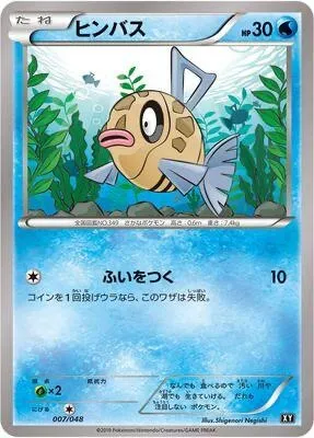Barpau, carte Pokémon BW 007 — extension Extra Regulation Box