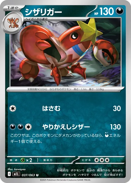 Crawdaunt, Pokémon card m1L 037 — Mega Brave set